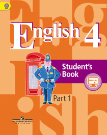 Английский язык 4 класс в 2-х частях.