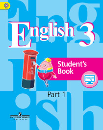 Английский язык 3 класс в 2-х частях.